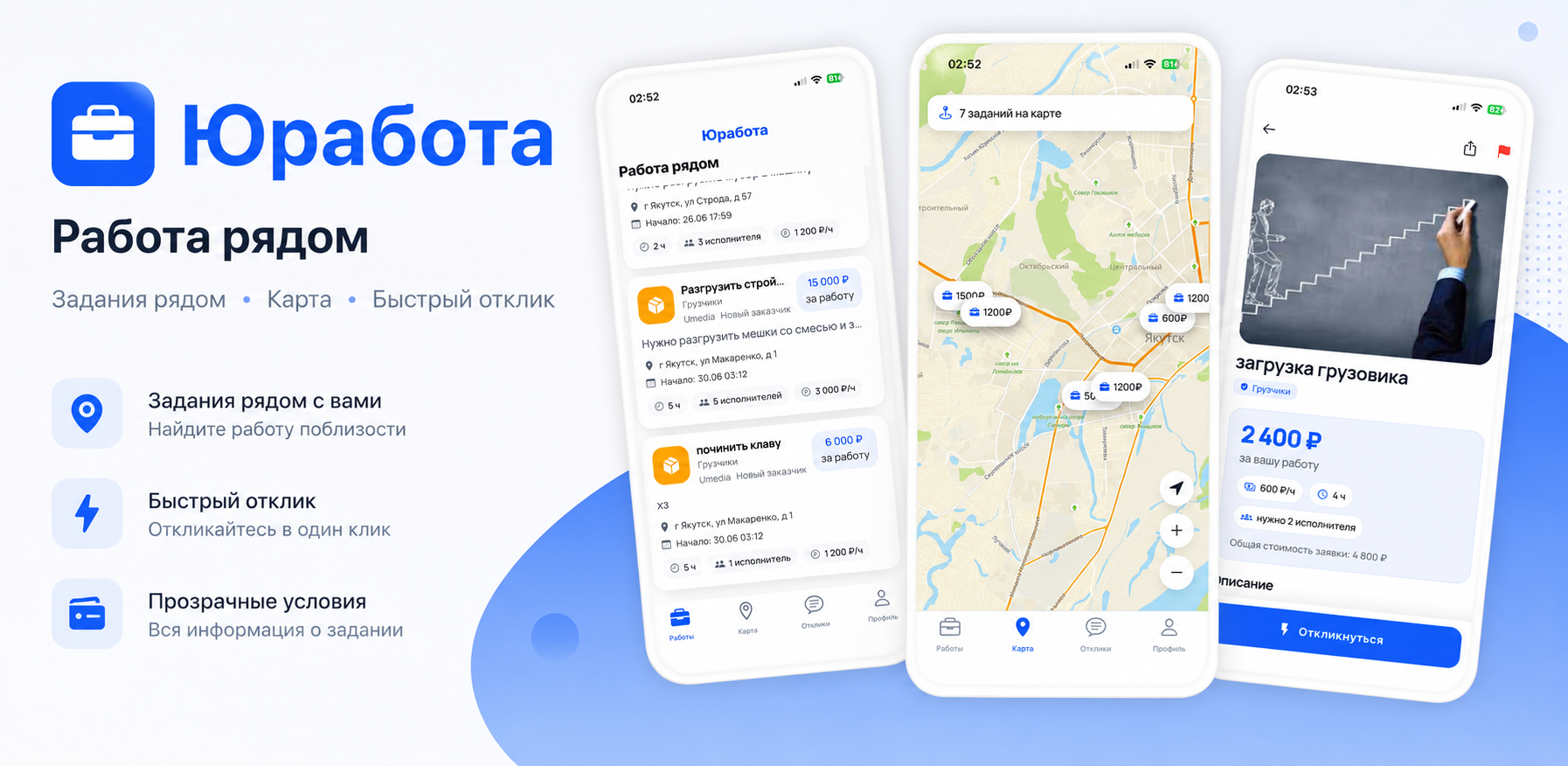 Превью приложения urabota